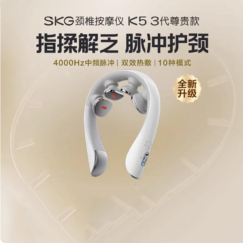 SKG(SKG) K5-3 颈椎按摩仪 1个