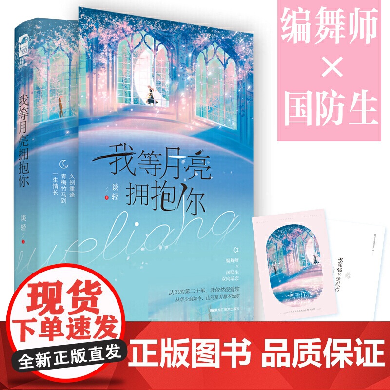 我等月亮拥抱你高清大图