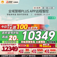 三菱电机 (Mitsubishi) 2.5匹新一级能效2.5P全直流变频冷暖空调挂机 MSZ-WX20VFK家电政府补贴