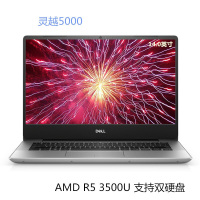 戴尔（DELL）灵越5485-1805 锐龙R7-3700U 8GB内存 1TB固态 集成显卡 14.0英寸商务办公设计本轻薄本便携学生上网课笔记本电脑 定制版