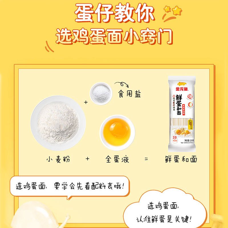 金龙鱼鲜蛋和面鲜鸡蛋麦芯挂面120g*3袋高清大图