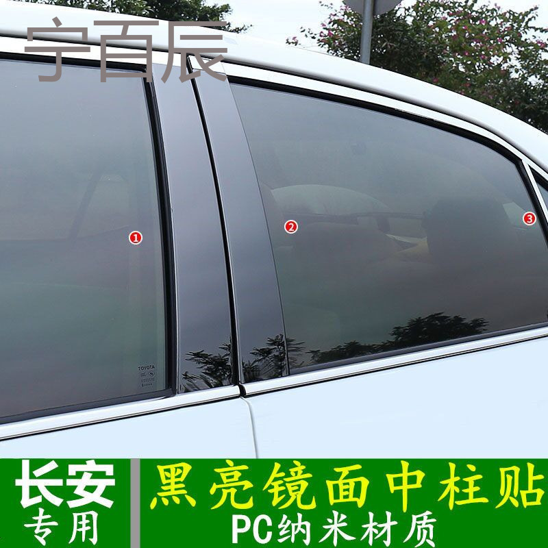 长安CS75逸动XT/CS35CS15CX20改装专用车窗饰条中柱PC镜面中柱贴