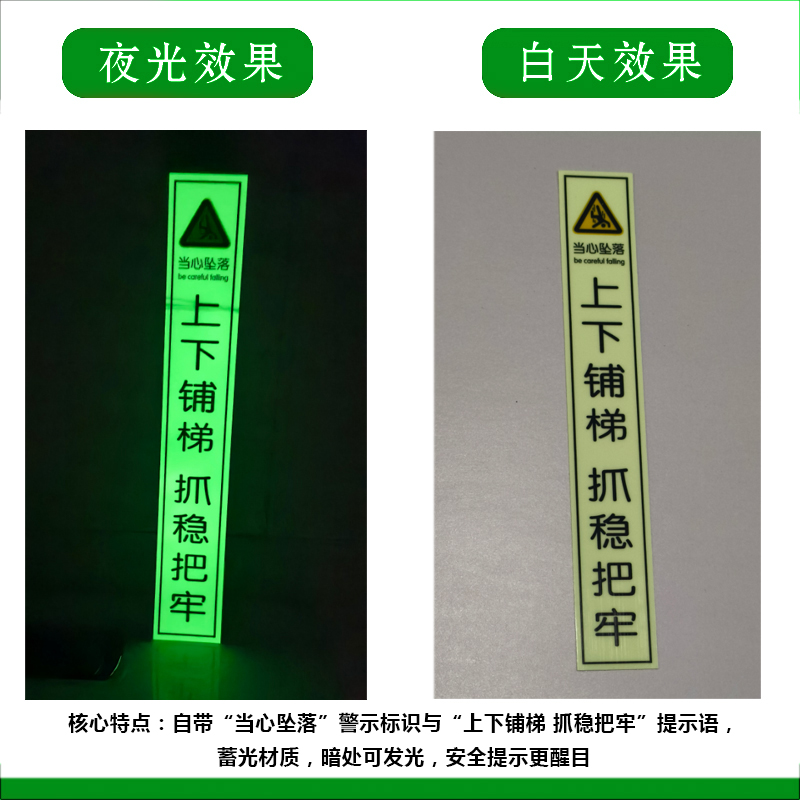 花甸芳林 上下铺梯抓稳把牢蓄光夜光贴 4*26cm 张高清大图
