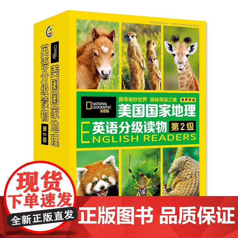 [赠音频]点读版美国国家地理英语分级读物第2级全30册儿童英语分级阅读第二级ket单词训练营点读笔英语词汇语法通用小学课高清大图