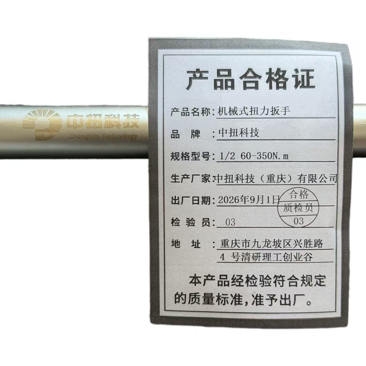 中扭科技 机械式扭力扳手 1/2(60-350N.m)