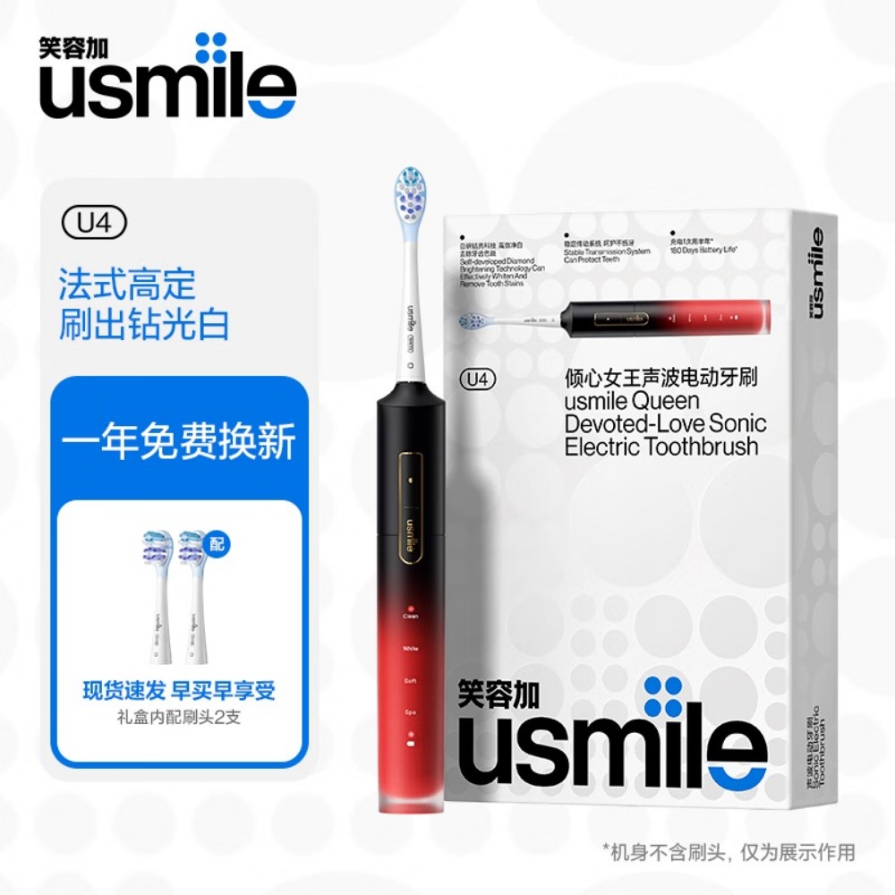 usmile笑容加电动牙刷 U4 成人情侣款 软毛声波自动牙刷 女王刷 送女友礼盒礼物 倾心红高清大图