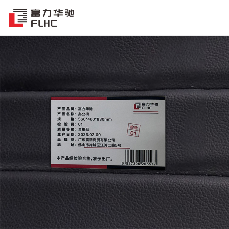 富力华驰 办公椅 560*460*830mm 把高清大图