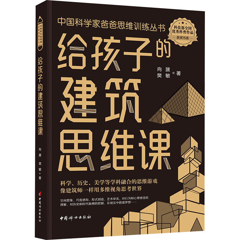 [M]给孩子的建筑思维课-9787512724488高清大图