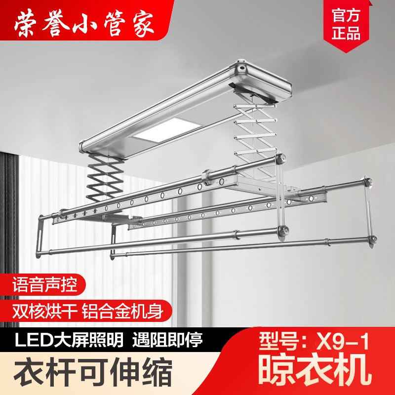荣誉小管家 定制电器 晾衣架(X9-1)自动升降晾衣架 多功能阳台照明晾衣机高清大图