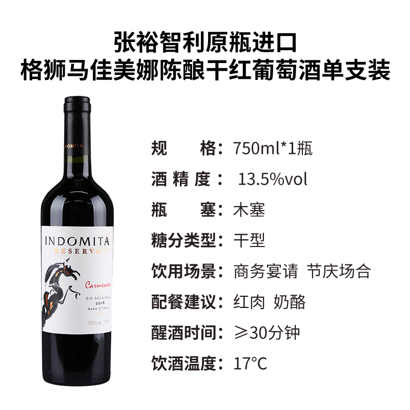 张裕智利原瓶进口红酒 格狮马佳美娜陈酿干红葡萄酒单支装750ml 魔狮酒庄CHANGYU