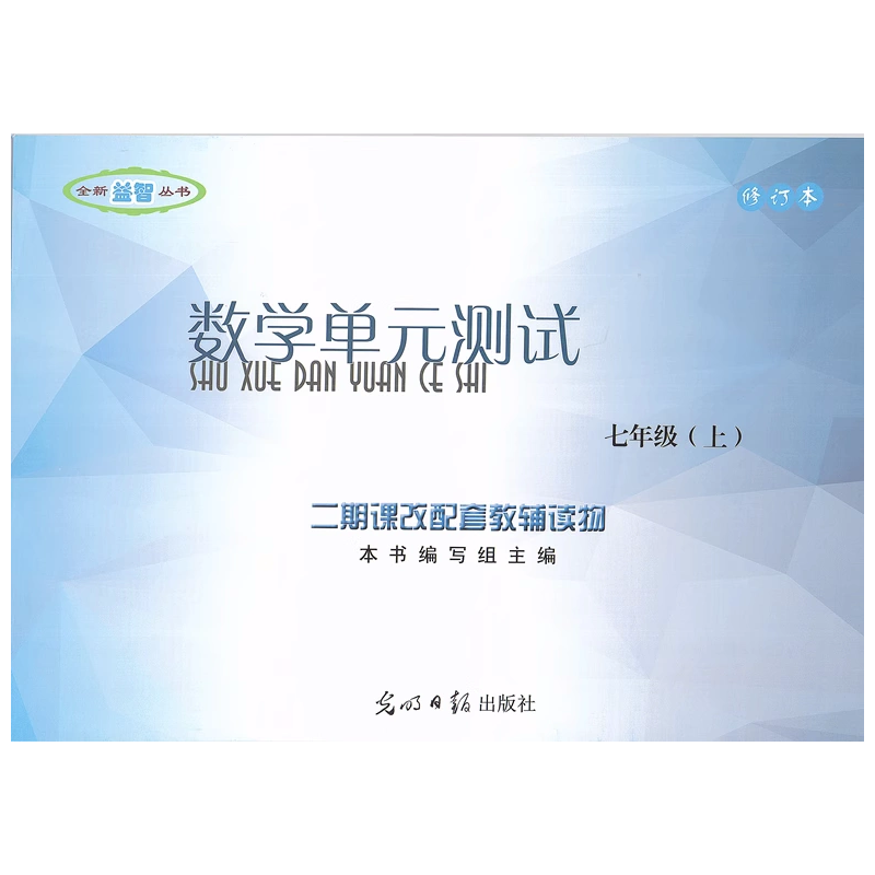 数学堂堂练 7上(书+试卷+答案) 七年级上 [正版]2023年新版数学堂堂练七年级上 初中数学双基过关堂堂练+数学单元