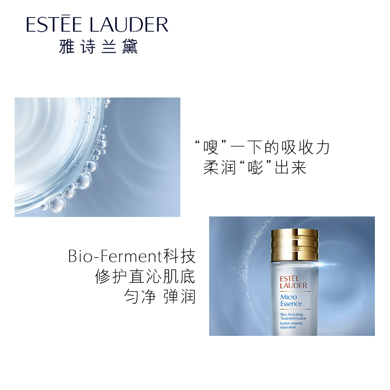雅诗兰黛 肌初赋活微精华乳液原生液爽肤水200ml 保湿补水 滋润营养