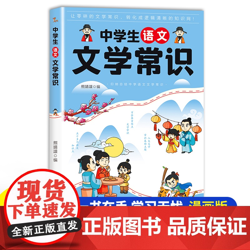 [正版]初中中学生语文文学常识 初中必背文学文化常识2025版初一初二初三必备文学文化常识一本全百科全书积累高清大图