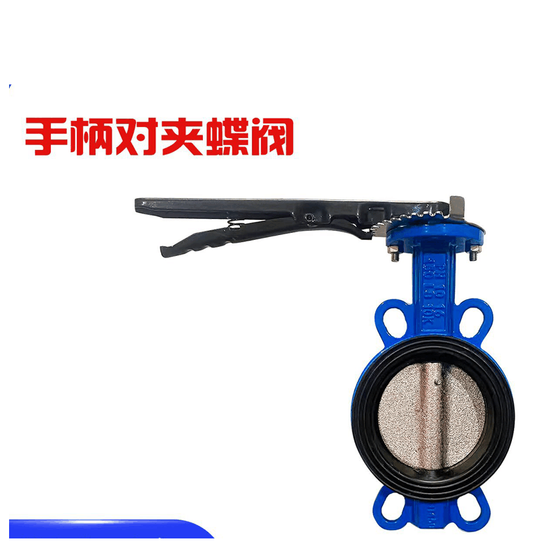 百里才 手柄对夹蝶阀 DN80 个图片