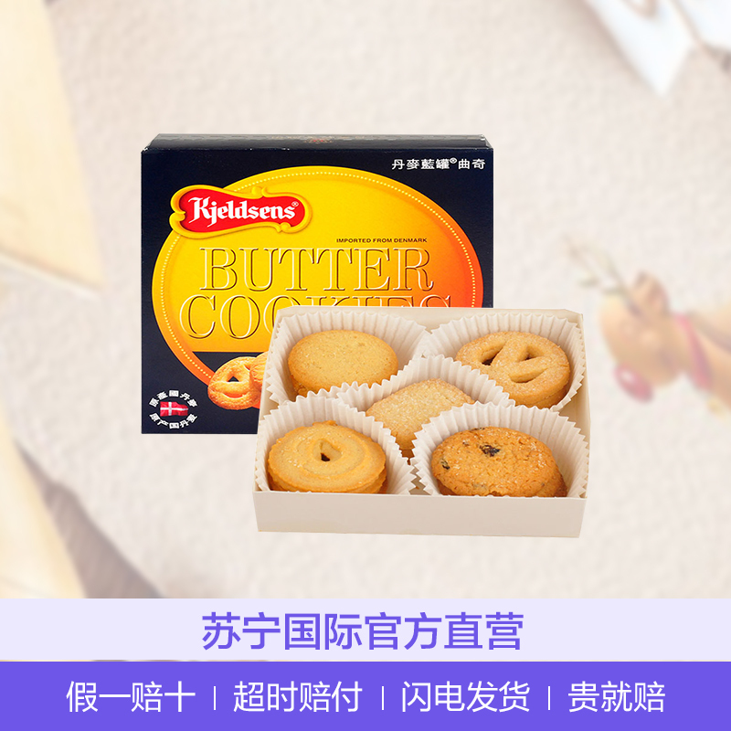 丹麦蓝罐曲奇125g/盒