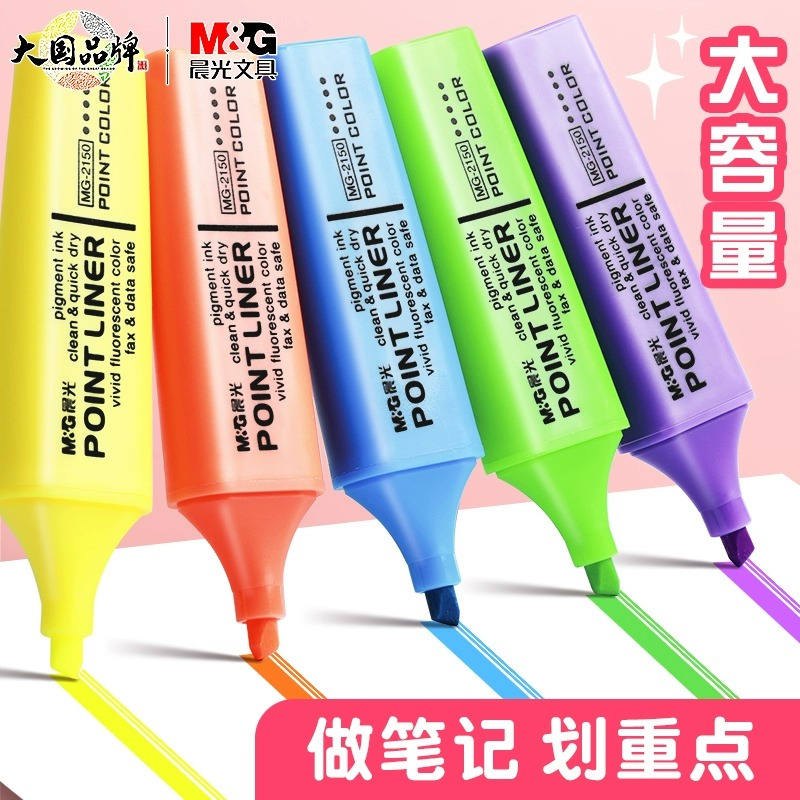 晨光(M&G)2150大容量荧光笔醒目标记笔多彩荧光笔 记号笔 无味彩色笔 学生用彩色涂鸦笔粗划重点背书神器做笔记专用