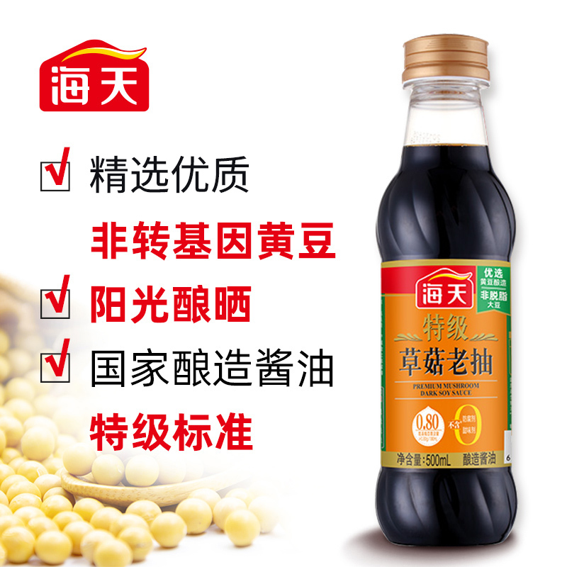 海天 草菇系列 老抽酱油[特级酱油]500ml 红烧上色 中华老字号