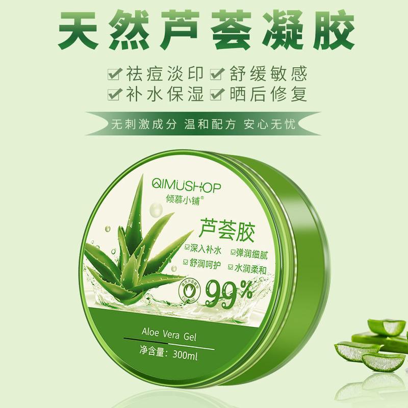芦荟胶[1瓶*300ml] 芦荟胶补水保湿祛痘淡化痘印疤痕晒后修复睡眠面膜