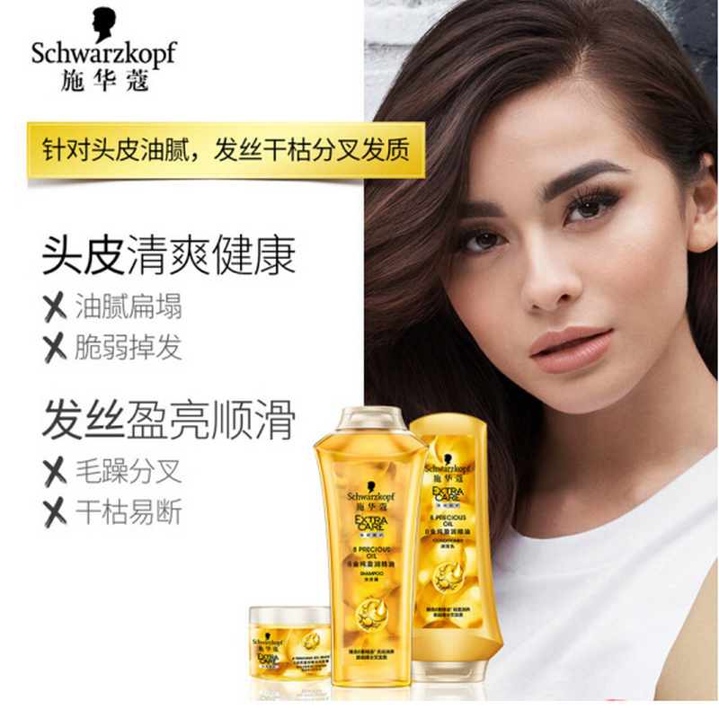 施华蔻8金纯盈润精油洗发水600ml+润发乳600ml
