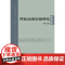 阿拉伯语回指研究(增订版)