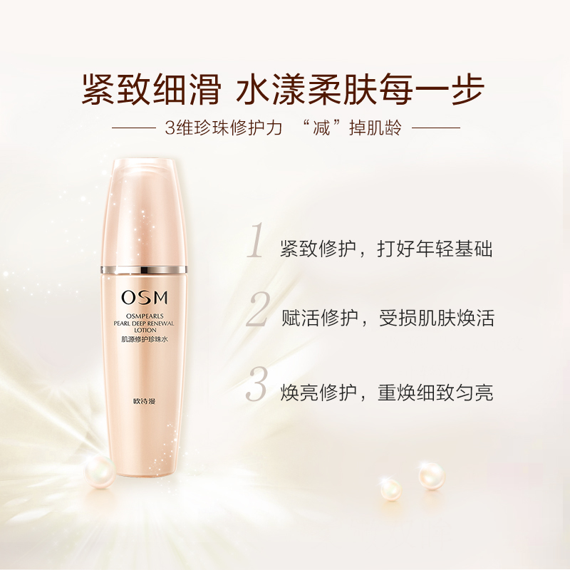 欧诗漫(osm)护肤水/爽肤水报价_参数_图片_视频_怎么样_问答-苏宁易购