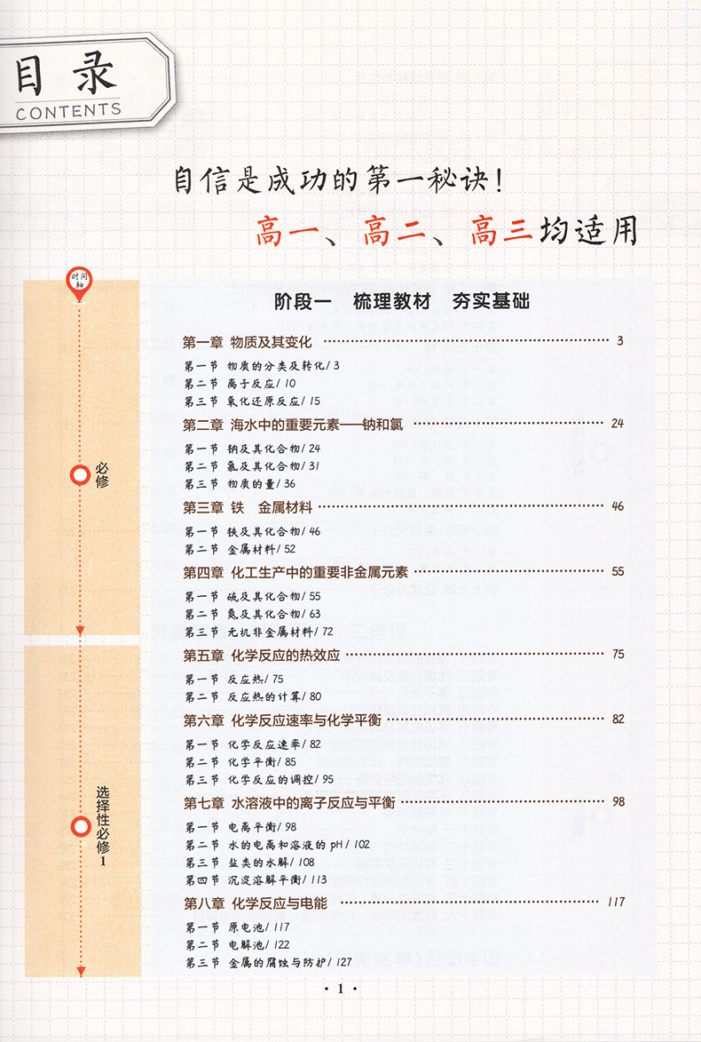 高中(语文) 高中通用 [正版]星选手记高中语文数学英语物理化学生物政治历史8本全国版高考数学复习资料高中一二三年级同步高清大图