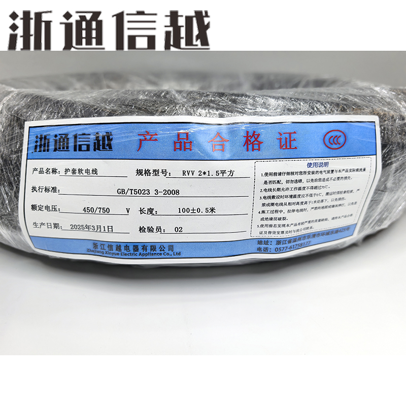 浙通信越 护套软电线 RVV 2*1.5平方 /米高清大图