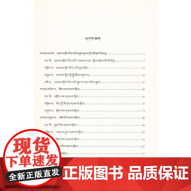 民俗学概论 藏文 扎保 著 社会科学其它经管、励志 正版图书籍 中国藏学出版社高清大图