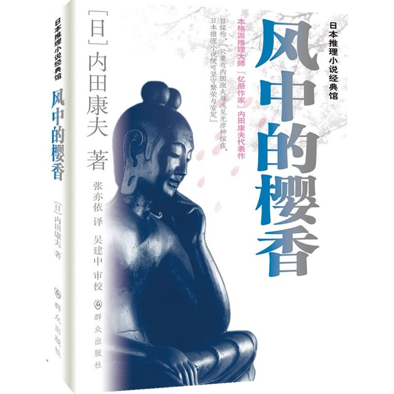 【M】风中的樱香-9787501449408