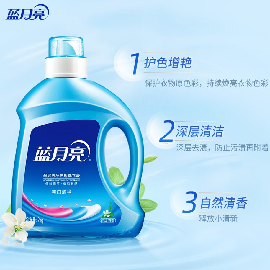 蓝月亮深层洁净洗衣凝珠高效去渍抗菌除菌温和护衣设计高清大图
