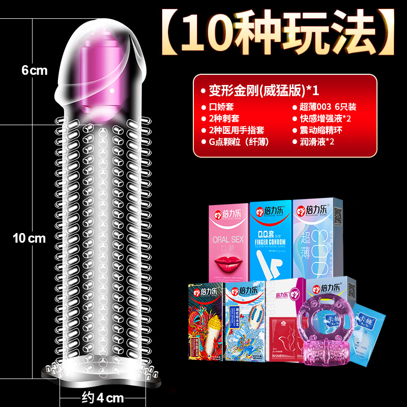 倍力乐威猛强震版情趣套 [10种玩法]避孕套性兽加粗加长男情趣女性异形狼牙带刺震动环安全套tt