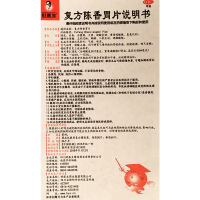 好医生 复方陈香胃片 0.28g*50片/盒行气和胃制酸止痛用于脾胃气滞所致的胃脘疼痛脘腹痞满嗳气吞酸胃及十二指肠溃疡慢