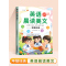 [英语晨读]英语337晨读美文 一年级上 [正版]英语晨读美文小学生1-6年级337晨读法读出好英语启蒙口语练习作文课外