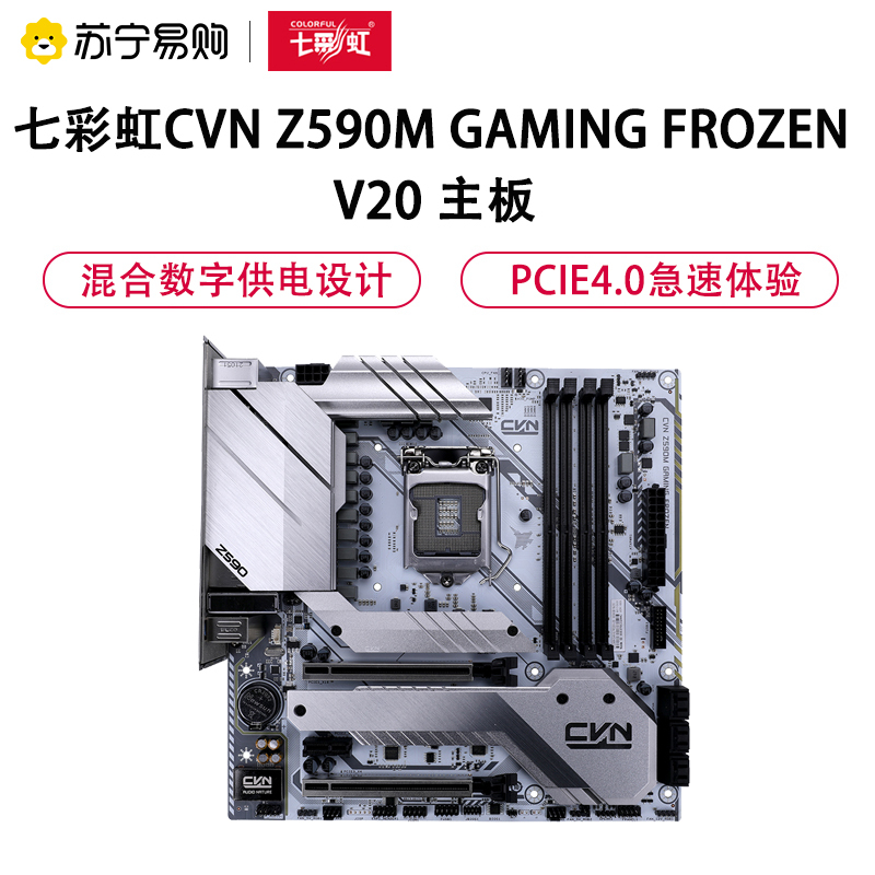 七彩虹CVN Z590M GAMING FROZEN V20 主板