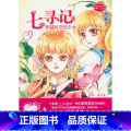 【正版】意林 《七寻】林