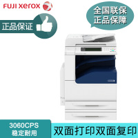 富士施乐3060CPS A3A4黑白激光打印机一体机复印机彩色扫描复合机2060CPS/3065CPS四纸盒+小册子装订