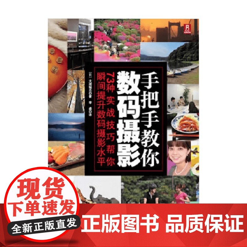 手把手教你数码摄影 大浦猛志 著 摄影