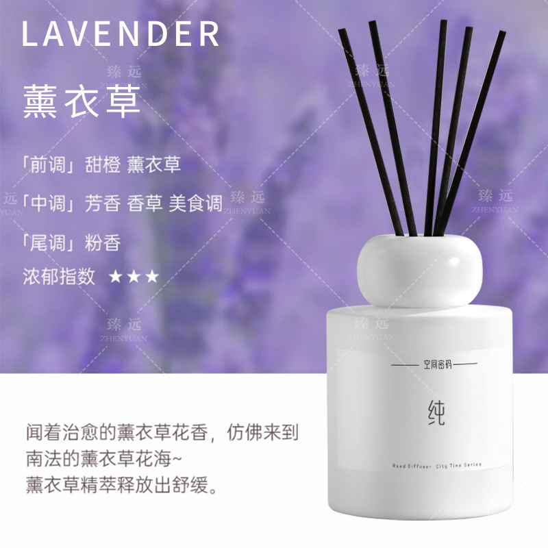 臻远 ZY-ZGTT-21 香薰 薰衣草150ml高清大图