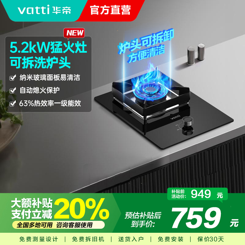 华帝燃气灶JZT-i10103