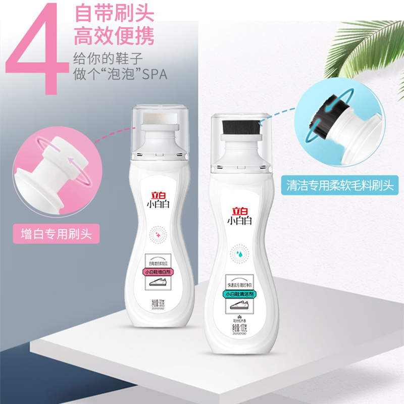 立白小白白小白鞋清洁剂100g+增白剂80g自带刷头不脏手快速去污增白高清大图