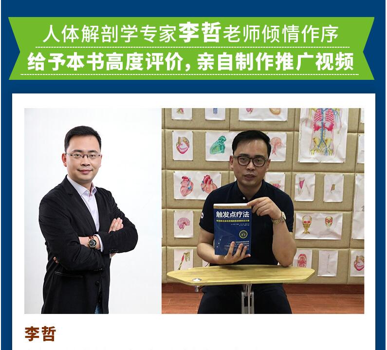 单本全册 [正版] 触发点疗法 精准解决身体疼痛的肌筋膜按压疗法 肌筋膜疼痛触发点疗法肌筋膜按压指压按摩书按摩师临床按摩高清大图