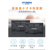 现代 (HYUNDAI ) 音响 HY-10U10寸低音 木质箱体音响 515*285*300mm (两个装+挂架)