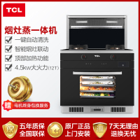 TCL 自动清洗 预约功能 蒸箱集成灶 油烟机燃气灶蒸箱一体机 烟灶联动 套餐 天然气/液化气 集成灶