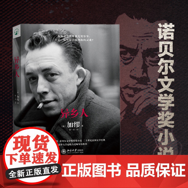异乡人 精 法 加缪著 李键 局外人 贝尔文学奖得主高清大图
