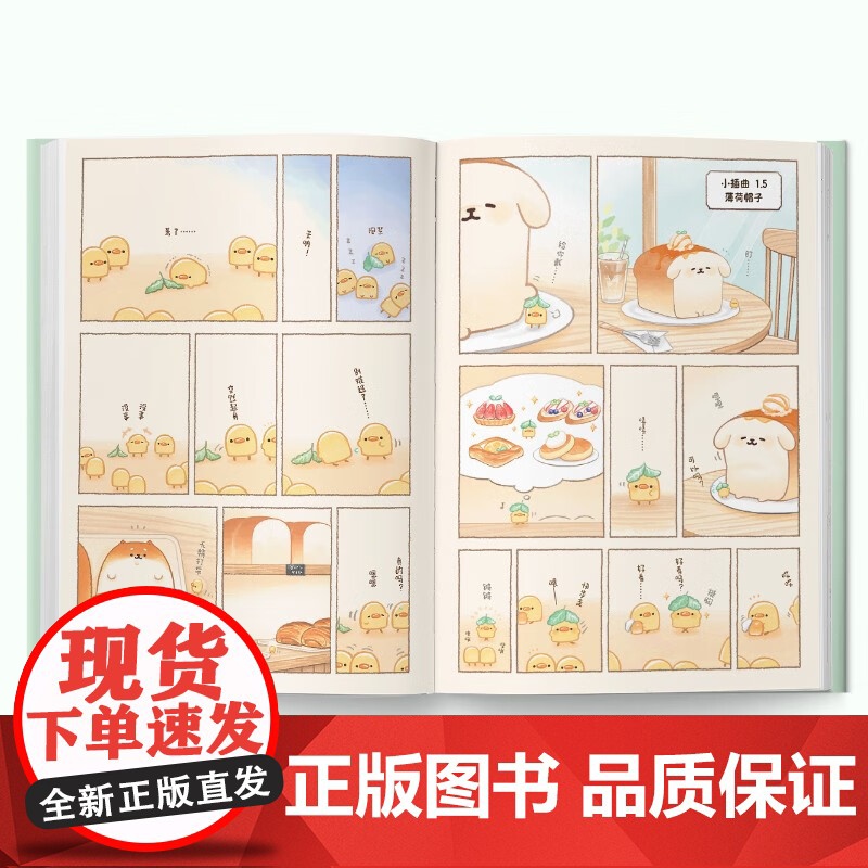 蓬蓬狗 软乎乎狗狗大集合 小玉 著 日漫高清大图
