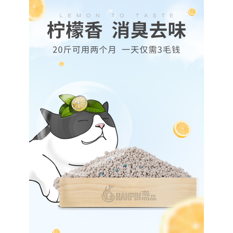 瀚品柠檬猫砂10公斤膨润土结团猫砂吸水猫沙无尘20斤10kg_552高清大图