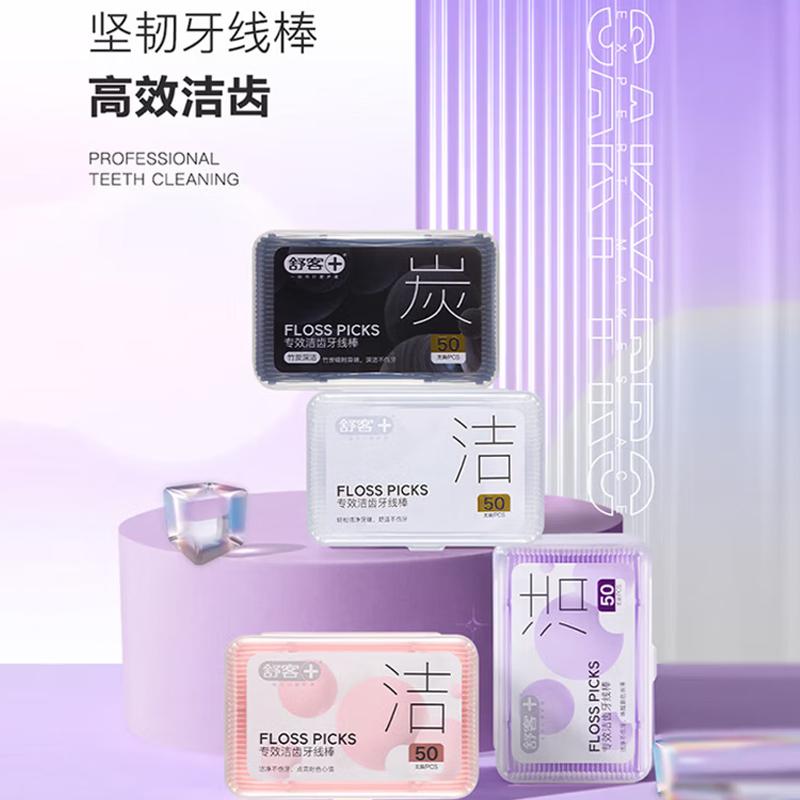 舒客(Saky)专效洁齿牙线棒(竹炭深洁)50支装*3高清大图