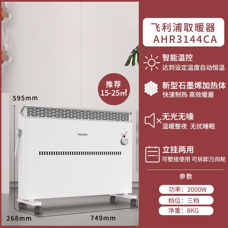 飞利浦philips取暖器家用电暖气居浴两用防水电暖器恒温对流式铝片散热暖风机浴室带烘衣架万向脚轮AHR3142CA图片