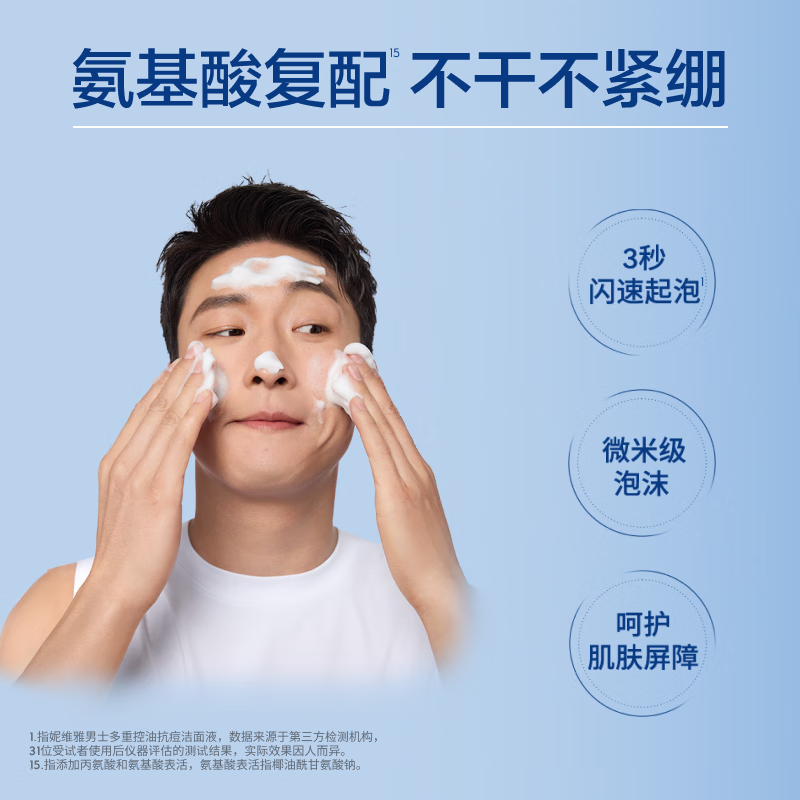 妮维雅(NIVEA)男士控油抗痘精华洁面液150g*3高清大图