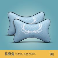 汽车头枕卡通可爱靠枕颈枕一对护颈枕汽车枕头车靠枕汽车内饰用品 花鹿角